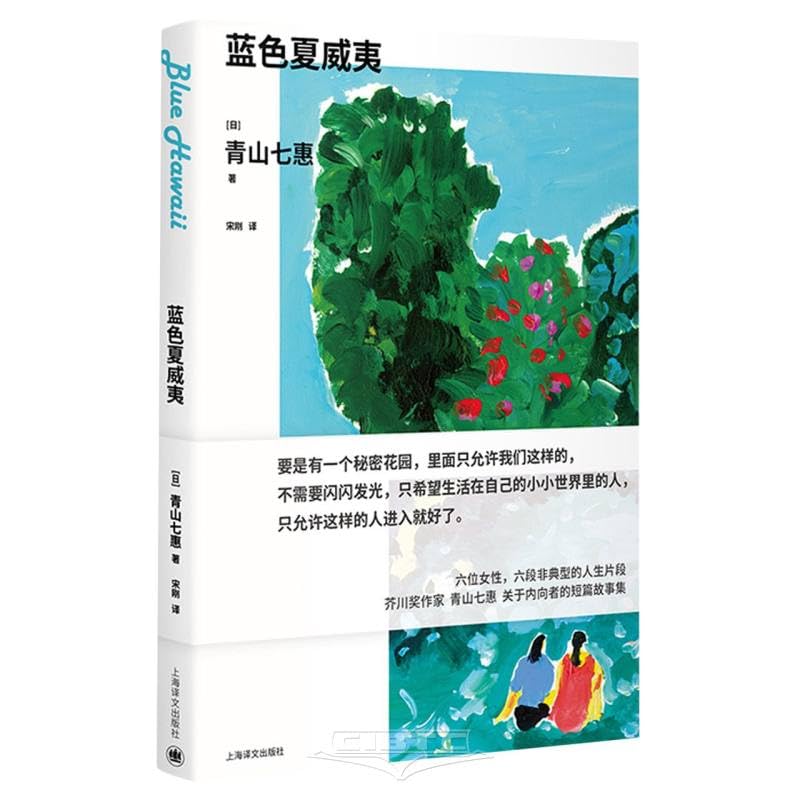UNKNOWN kuchigo クチゴ BLUE HAWAii Blue Hawaii (Chinese Edition): Ichikui Aoyama: 9787532793556